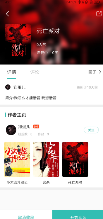 稀饭阅读APP亮点
