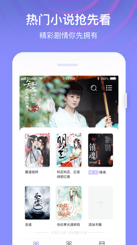 全网免费小说搜索APP亮点