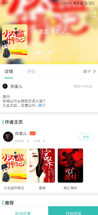 稀饭阅读APP特色
