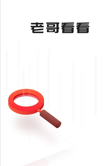 老哥看看APP特色