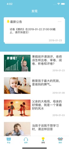 去上学APP亮点