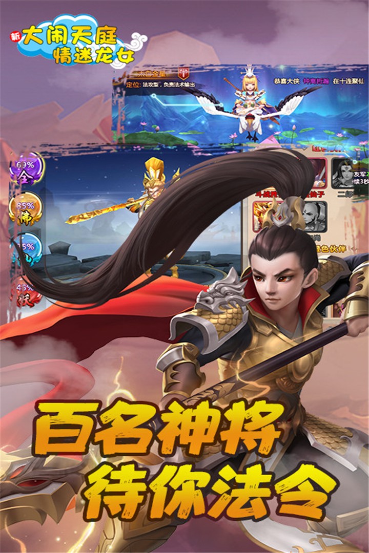 大闹天庭情迷龙女游戏亮点