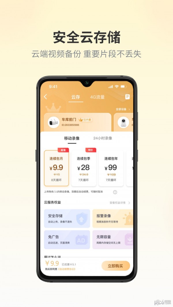 爱视家APP优势