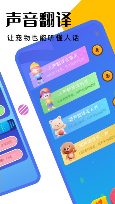 萌宠日常交流APP特色
