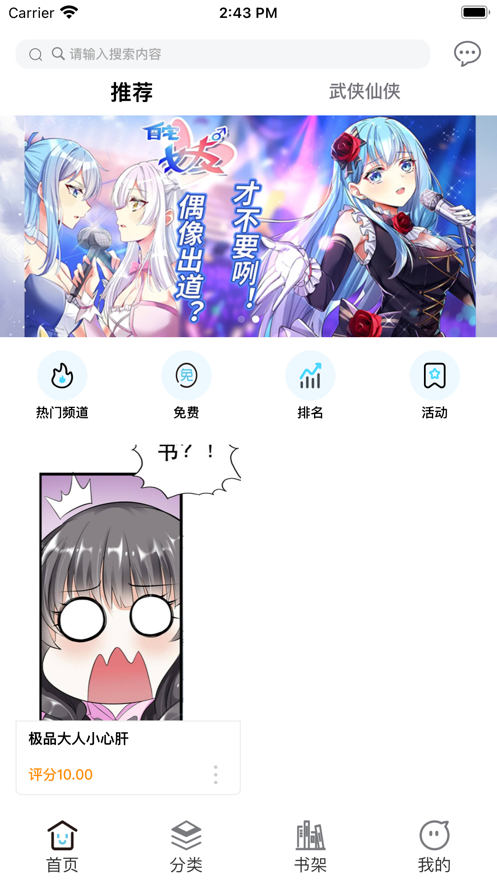春秋动漫APP优势