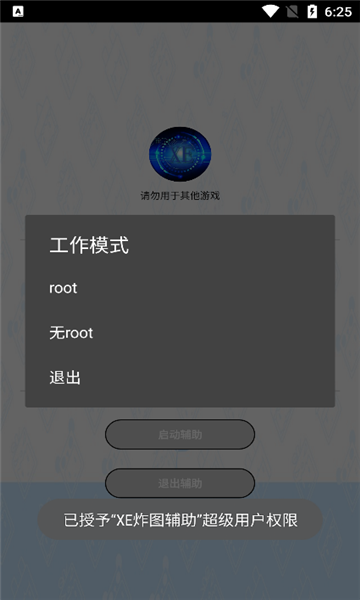 xe炸图辅助器正版APP特色