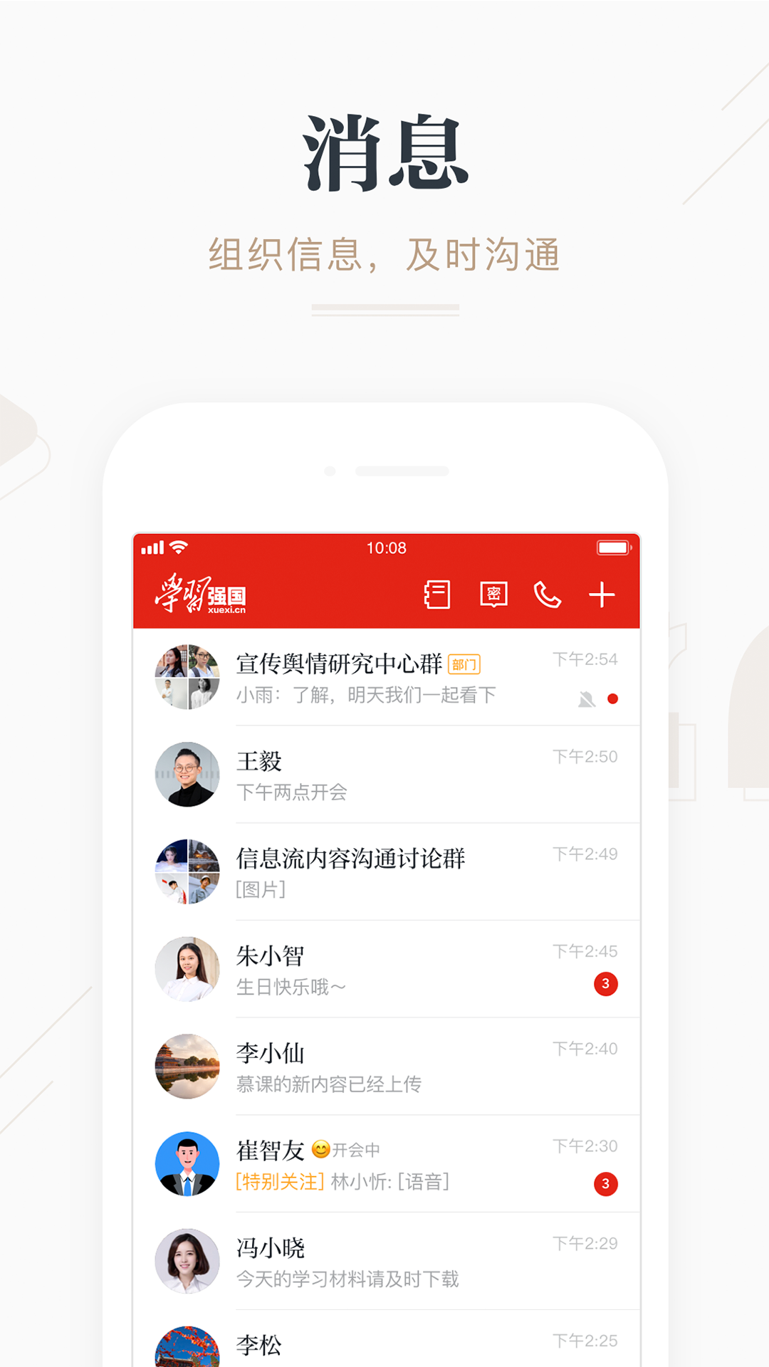 学习强国APP亮点