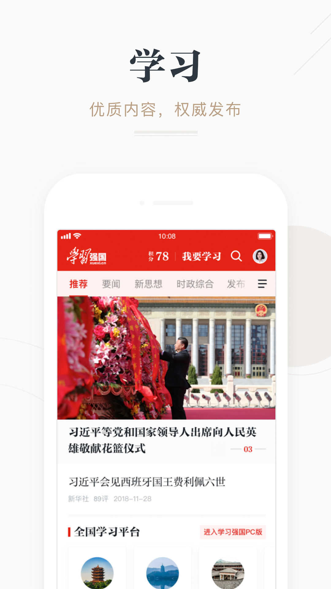 学习强国APP优势