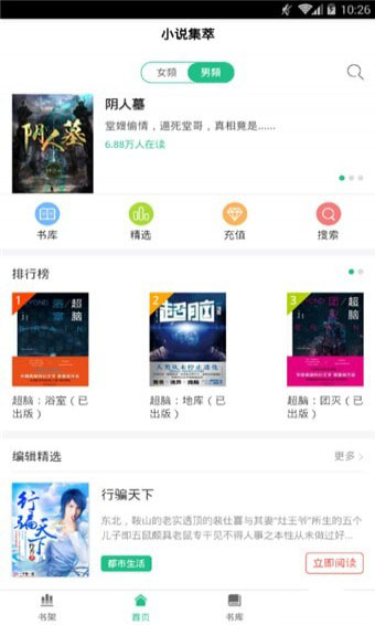 闪电阅读APP优势