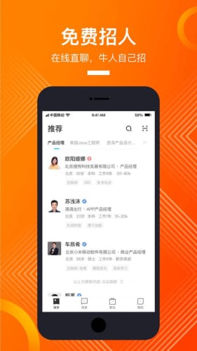 互联网急聘APP特色
