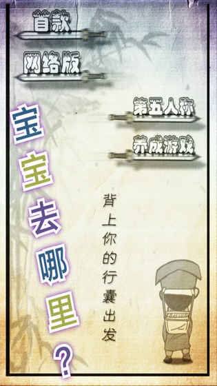 厉害了我的娃游戏亮点