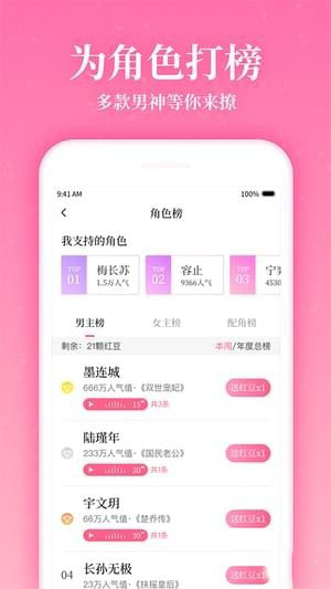 红袖读书APP特色