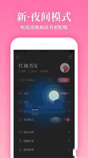 红袖读书APP优势
