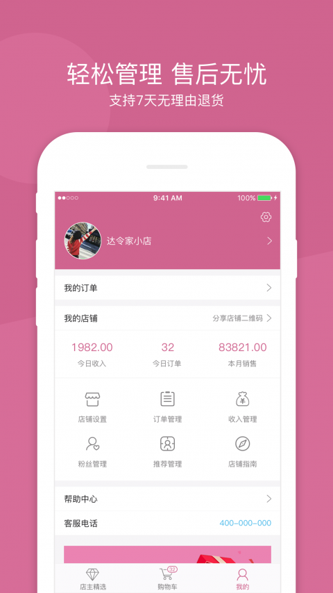 达令家APP优势