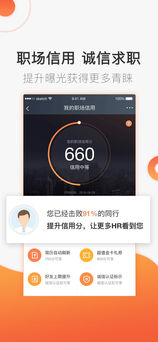 猎聘APP亮点