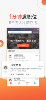 猎聘APP优势
