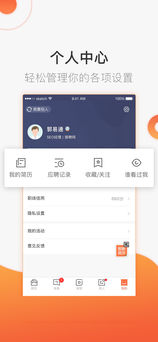 猎聘APP特色