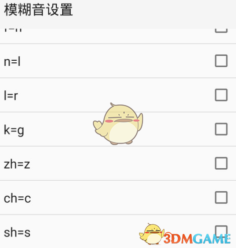 《QQ输入法》模糊音设置教程
