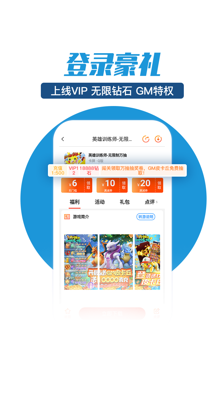 零元手游平台APP亮点