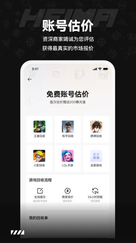 黑马游戏交易APP特色