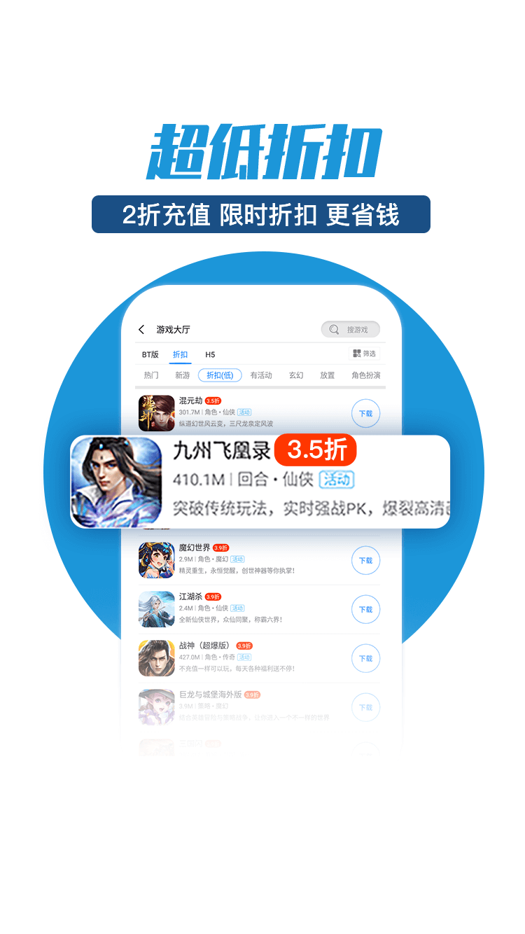 零元手游平台APP特色