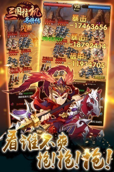 三国挂机名将传游戏优势