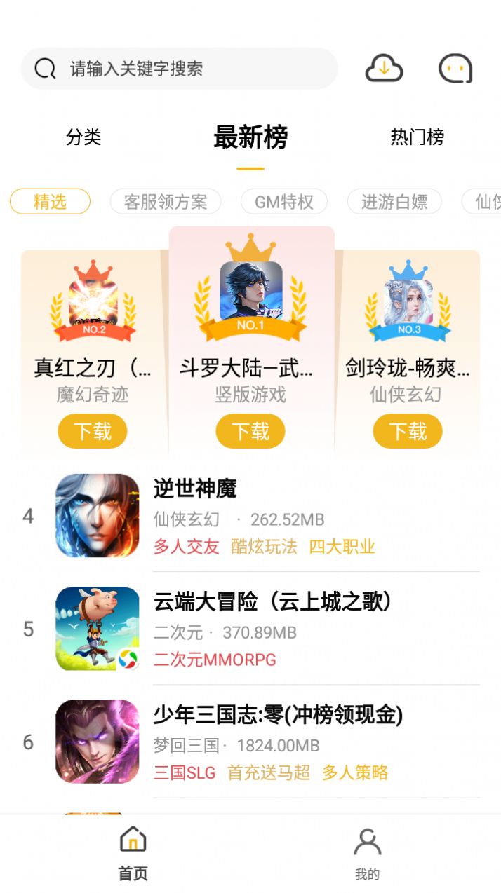 365手游APP亮点