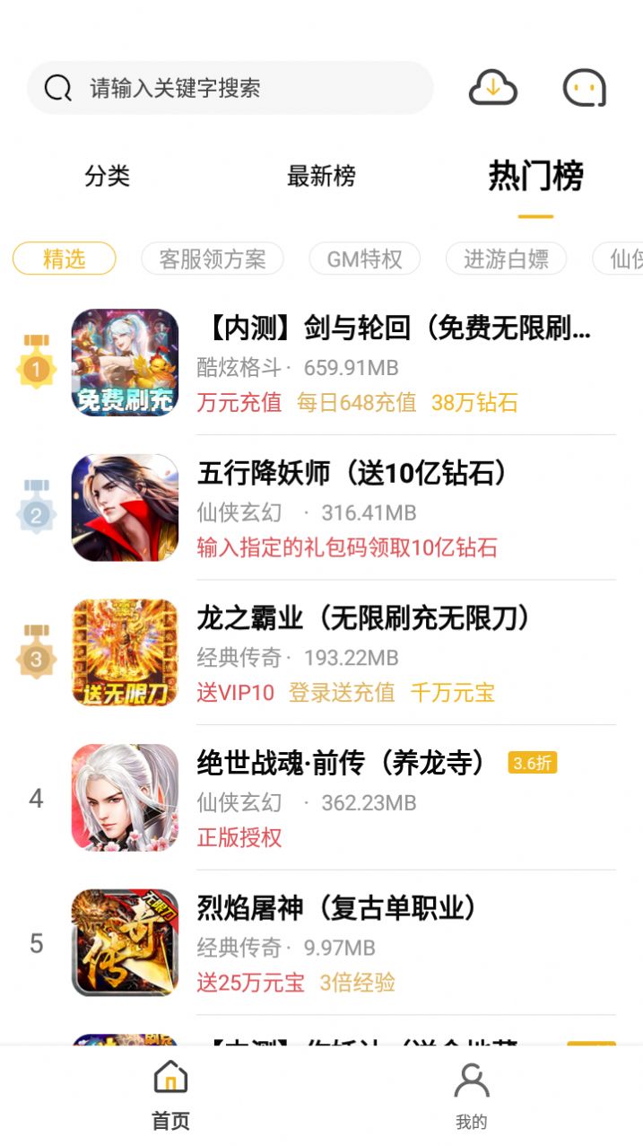 365手游APP特色