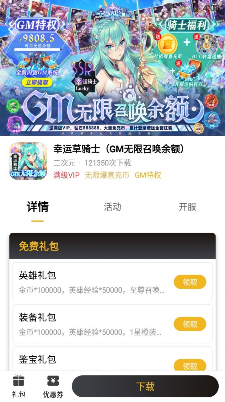 365手游APP优势