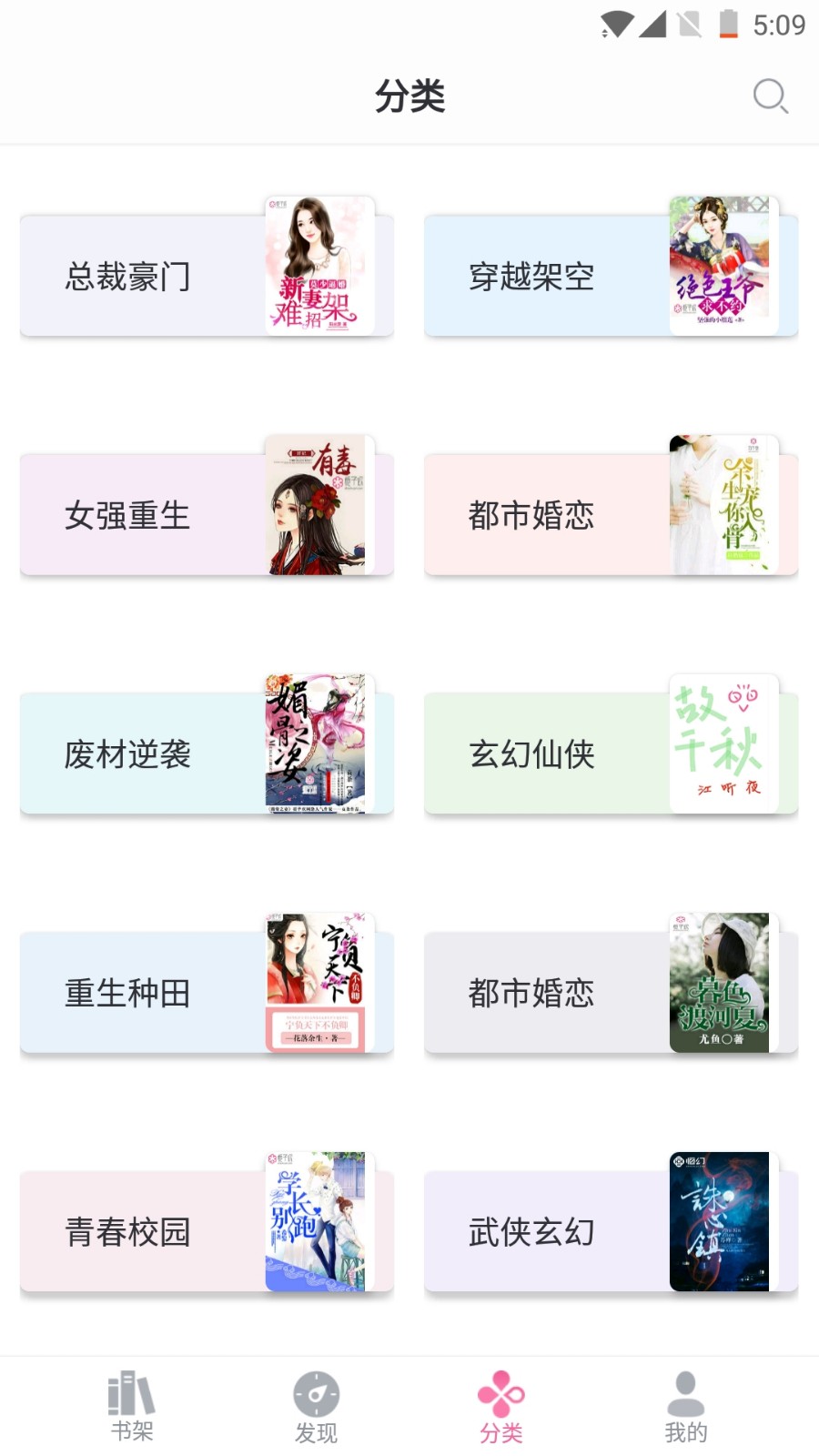 栀子欢小说APP亮点