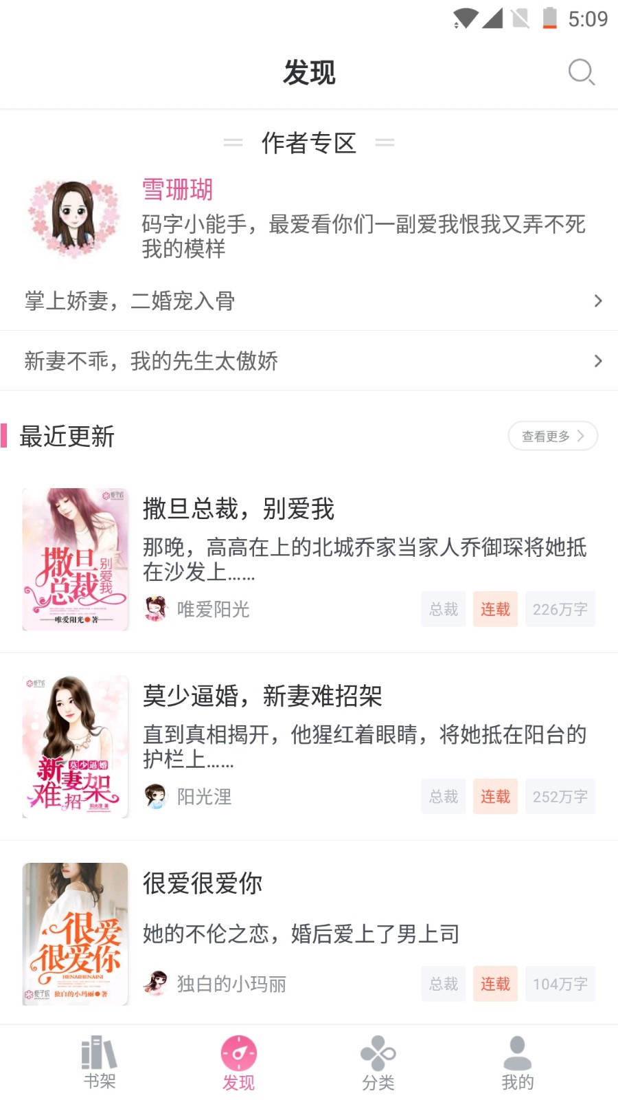 栀子欢小说APP优势