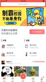 校狐APP亮点
