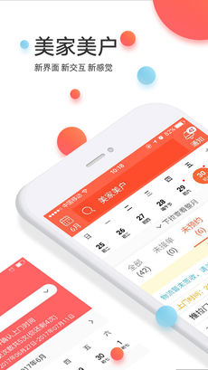 美家美户APP特色
