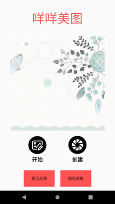 咩咩美图APP亮点