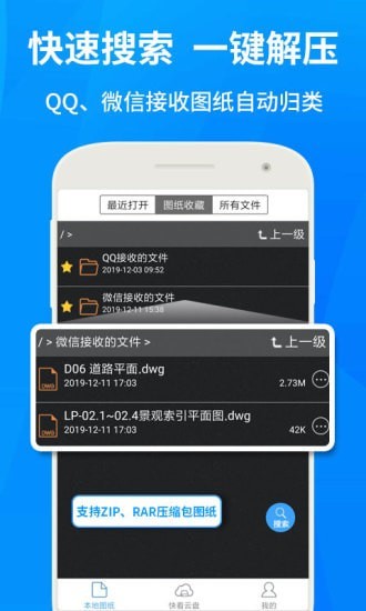 CAD快速看图APP特色