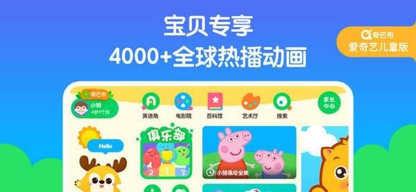 爱奇艺奇巴布APP特色