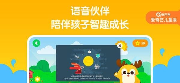 爱奇艺奇巴布APP亮点