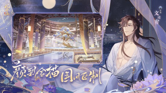 花亦山心之月手游游戏亮点