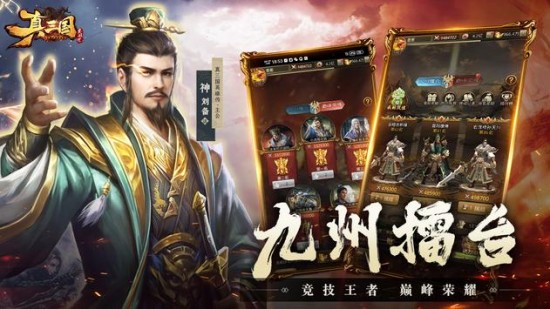 真三国英雄传游戏亮点