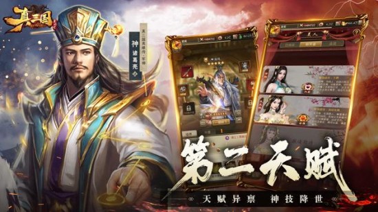 真三国英雄传游戏特色