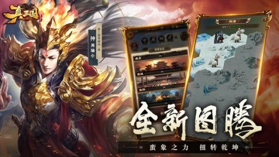 真三国英雄传游戏优势