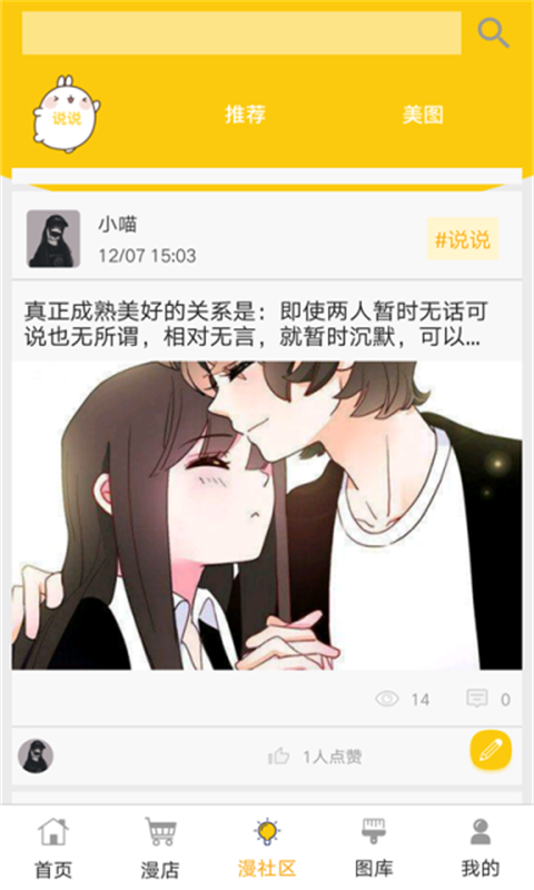 姊漫APP亮点