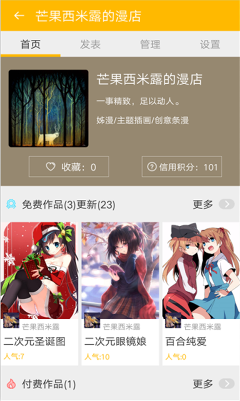 姊漫APP特色