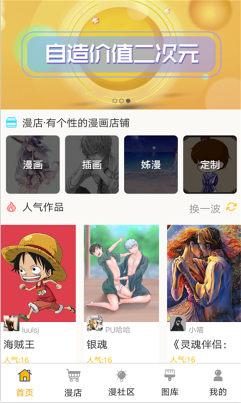 姊漫APP优势
