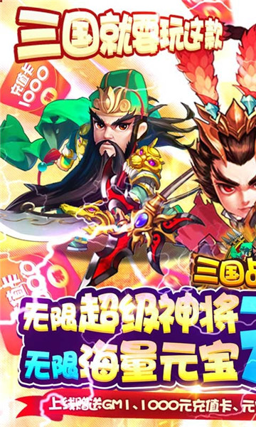 三国战天下游戏特色