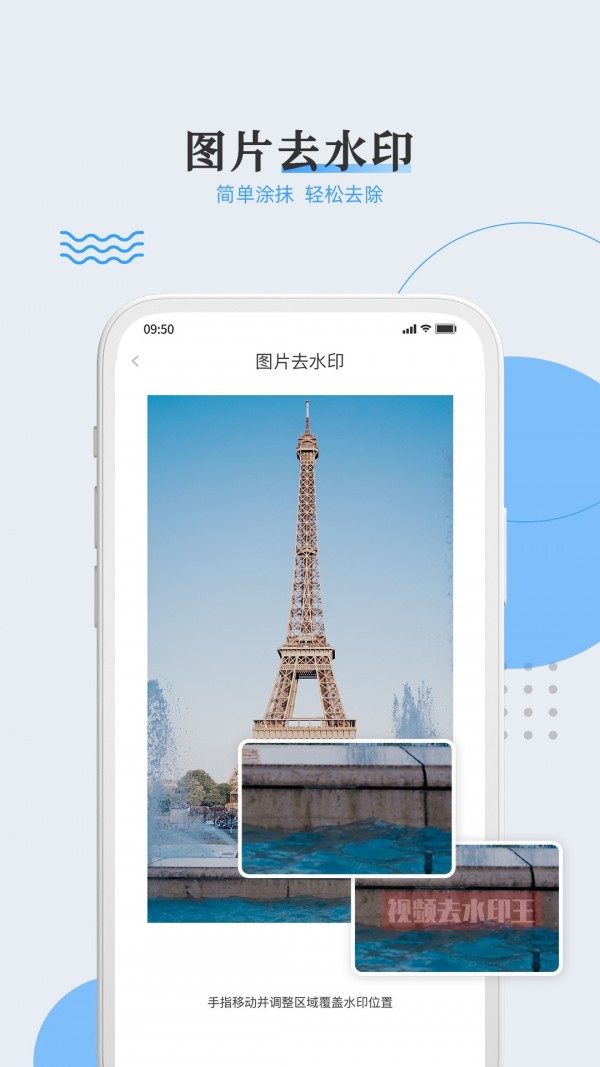 视频去水印王APP亮点