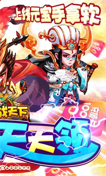 三国战天下游戏亮点