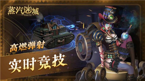 蒸汽迷城游戏亮点