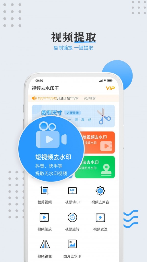 视频去水印王APP特色