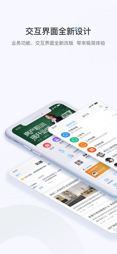 掌上好房通APP亮点